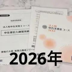 2026年最新】事業税 テキストの人気アイテム - メルカリ