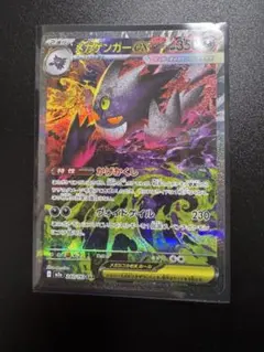 メガゲンガーEX 350 HP ポケモンカード