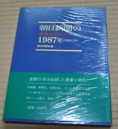 朝日新聞100年の重要紙面】(1879～1979) - メルカリ