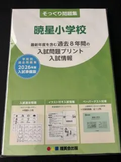 2025年最新】暁星小学校の人気アイテム - メルカリ