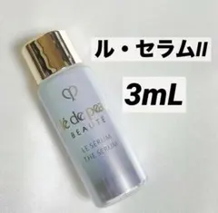 新品 クレ・ド・ポー ボーテ ルセラム II 3mL美容液