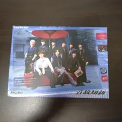 Snow Man音故知新初回限定B シリアル未使用