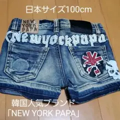 韓国 子供服「NEW YORK PAPA」100cm ショートパンツ