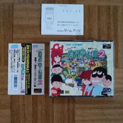 ぎゅわんぶらあ自己中心派2 メガ CD MEGA-CD