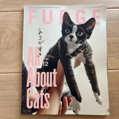 FUDGE 12月号