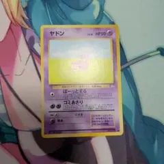 【ポケカ】【旧裏】 ヤドン LV.18