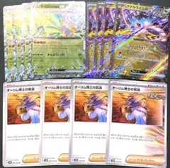 ポケモンカード　タケルライコex.オーガポンexパーツセット