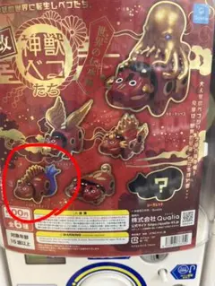 神獣ベコたち 改 世界の伝承編 カプセルトイ　ヒッポカンポスベコ