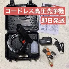 高圧洗浄機 コードレス 充電式 洗車 ハンディウォッシャー 高圧噴射 3段階調整