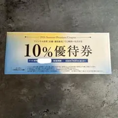 ファンケル 2026 Summer Premium 10%優待券のみ 2枚 - メルカリ