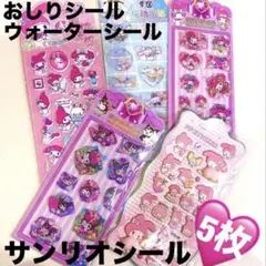 【新品・送料込】サンリオ ボンボンドロップシール 3枚セット マイメロ シナモン