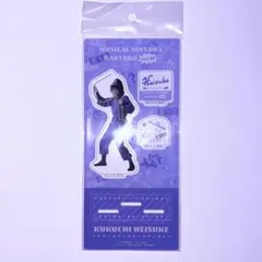 ミュージカル「忍たま乱太郎」第14弾　アクリルスタンド　久々知兵助