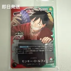 一番くじ ONE PIECE モンキー・D・ルフィ プロモカード
