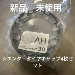 シエンタ MXPL10 Zホイールキャップ 4枚セット - メルカリ