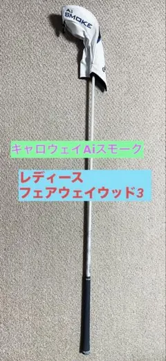 キャロウェイ（レディース）パラダイムAiスモークMAX FAST W3番 Aのサムネイル