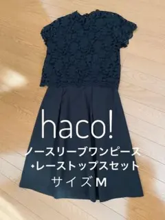 haco!未使用ノースリーブワンピース+レーストップスセットのサムネイル