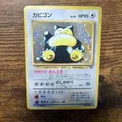 カビゴン ☆ 第2弾拡張パック ポケモンジャングル - メルカリ