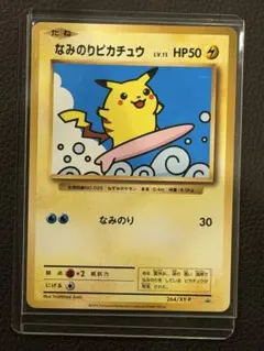 2026年最新】ポケモンカード なみのりピカチュウ 264/XY-P プロモの