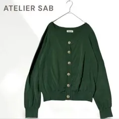 ATELIER SAB 長袖カーディガン 羽織り グリーン ニット セーターのサムネイル