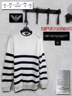 EMPORIO ARMANI ストライプ ニットセーター M