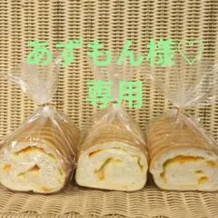 あずもん様♡専用