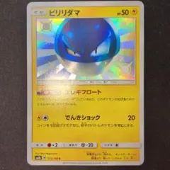 08【PSA10】ビリリダマ S SM8b 173 GXウルトラシャイニー s ビリリダマ S SM8b GXウルトラシャイニー 173/150 - メルカリ