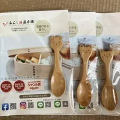 動物デザイン　お弁当用スプーン3本セット　 みよし漆器本舗