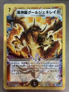 デュエルマスターズ 黒神龍グールジェネレイド