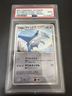 PSA9 ポケパークのラティオス プロモ 2005 - メルカリ
