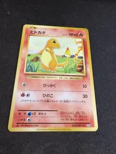 ヒトカゲ C CP6 20th Anniversary 009/087 Charmander CP6: Expansion Pack 20th Anniversary 009/087 Common NM