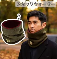 【セール】②ネックウォーマー カーキボルドー