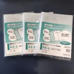 コクヨ 製本カバー 片面クリヤーA4縦 セキ-CA4NB-6のサムネイル