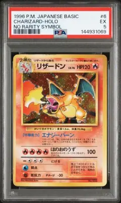 ◇渦巻きあり◇ PSA5 旧裏 かいりきリザードン 初版マークなし - メルカリ
