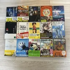 文庫本まとめ売り 15冊