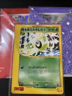 スペシャルジャンボカード 時を超えたセレビィ 月刊コロコロコミック