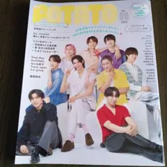 POTATO 2025年9月号