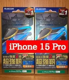 iPhone15 Pro 超強靭 液晶ガラスフィルム 2枚 ブルーライトカット