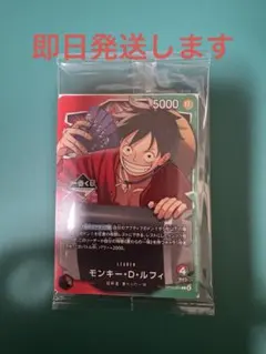 一番くじ　ワンピースカードゲーム プロモ　モンキー・D・ルフィ