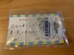 駒木根葵汰　ファンミ2025 FC会員限定特典