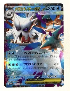 メガユキノオーex ポケモンカード ポケカ メガシンフォニア