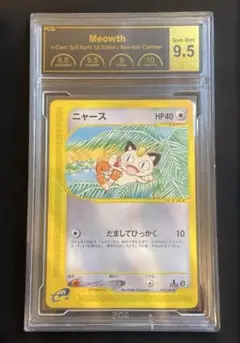 ニャース pcg9.5 Eカード 062/088