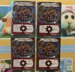 バジュラズソウル