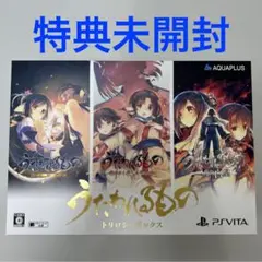 うたわれるもの トリロジーボックス VITA 特典未開封