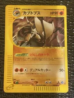 美品】カブトプス カードe第4弾 裂けた大地 キラ 058/088 - メルカリ
