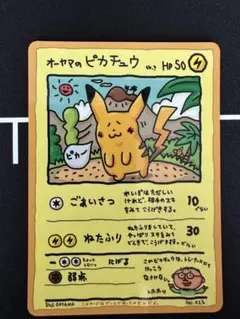 オーヤマのピカチュウ 拡張シート第3弾(緑版)のサムネイル