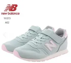 new balance(ニューバランス) YV373 2023FWカラー17cm