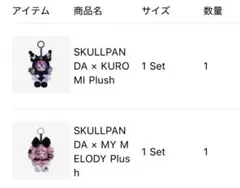 【新品未開封】POPMART スカルパンダ クロミ マイメロ（バラ売り不可）