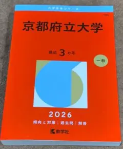 2026年最新】京都府立大学の人気アイテム - メルカリ
