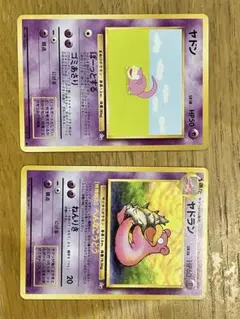 旧裏ポケモンカード　ヤドン1枚 & ヤドラン1枚　2枚セット