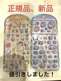 【COTTON PUFFYコットンパフィシール】正規品 シナモン&スヌーピー